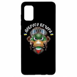Чехол для Samsung A41 Доброго вечора! Утка - PrintSalon