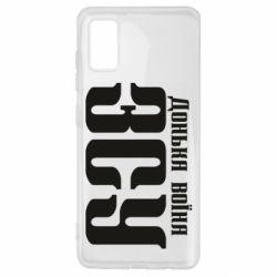 Чехол для Samsung A41 Дочь воина ВСУ - PrintSalon