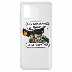 Чехол для Samsung A41 Джавелин Украина
