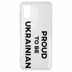 Чехол для Samsung A41 Горжусь быть украинцем - PrintSalon
