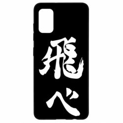 Чохол для Samsung A41 Haikyuu - Fly High - PrintSalon