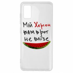 Чехол для Samsung A41 Херсон арбуз - PrintSalon