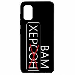 Чохол для Samsung A41 Херсон вам - PrintSalon