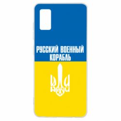 Чехол для Samsung A41 Иди нахуй русский военный корабль! Флаг Украины