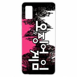 Чохол для Samsung A41 Гра в Кальмара бризки - PrintSalon