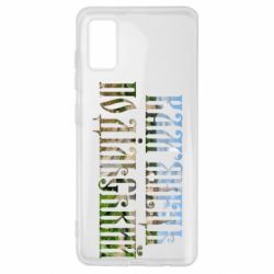 Чехол для Samsung A41 Кам'янець - Подільський - PrintSalon