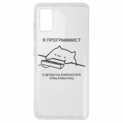 Чехол для Samsung A41 Котик программист - PrintSalon