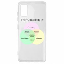 Чехол для Samsung A41 Кто ты сегодня? - PrintSalon