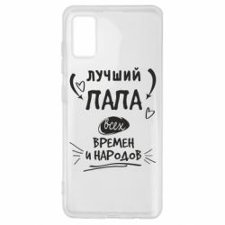 Чехол для Samsung A41 Лучший папа всех времен и народов - PrintSalon