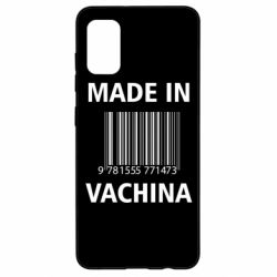 Чехол для Samsung A41 Made in vachina - PrintSalon