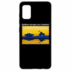 Чохол для Samsung A41 Марка Добрый вечер, мы из Украины! Трактор
