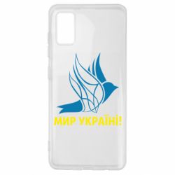 Чехол для Samsung A41 Мир Украине! - PrintSalon