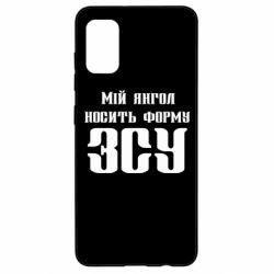 Чехол для Samsung A41 Мой ангел носит форму ВСУ