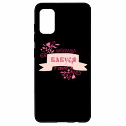 Чехол для Samsung A41 Найкраща Бабуся У Світі - PrintSalon