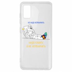 Чехол для Samsung A41 Не надо нервничать! Ким