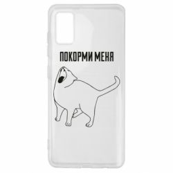 Чохол для Samsung A41 Покорми меня - PrintSalon