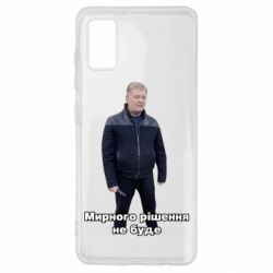 Чехол для Samsung A41 Порошенко. Мирного рішення не буде