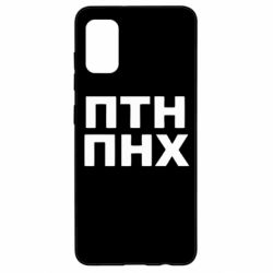 Чехол для Samsung A41 ПТН ПНХ - PrintSalon