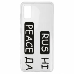 Чехол для Samsung A41 Rus не peace да - PrintSalon