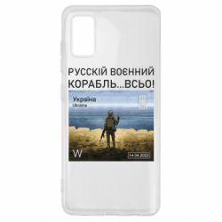 Чехол для Samsung A41 Русский военный корабль все - PrintSalon