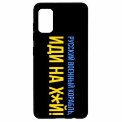 Чехол для Samsung A41 РВК ИН - PrintSalon