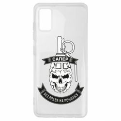 Чехол для Samsung A41 Сапер. Без права на ошибку