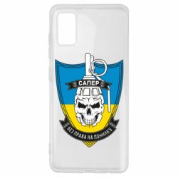 Чехол для Samsung A41 Сапёр