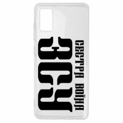 Чехол для Samsung A41 Сестра воина ВСУ - PrintSalon