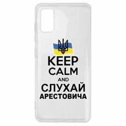 Чехол для Samsung A41 Слушай Арестовича - PrintSalon