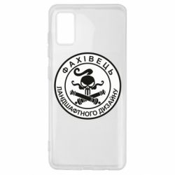 Чехол для Samsung A41 Специалист ландшафтного дизайна - PrintSalon