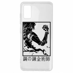 Чехол для Samsung A41 Стальной Алхимик - PrintSalon