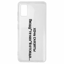 Чехол для Samsung A41 Украина, обращение к россиянам! Пизд йте нах й!