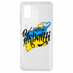 Чехол для Samsung A41 Украина! Слава Украине! - PrintSalon
