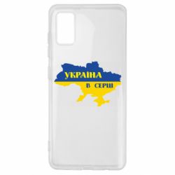Чехол для Samsung A41 Украина в сердце - PrintSalon