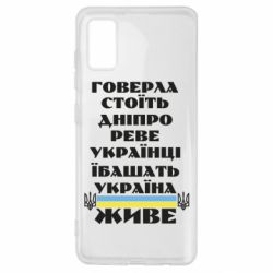Чехол для Samsung A41 Украина живет - PrintSalon
