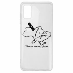 Чехол для Samsung A41 Украина Живи