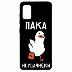 Чехол для Samsung A41 Утка мэм - PrintSalon