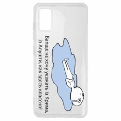 Чехол для Samsung A41 Вапще не хочу уезжать из крыма из алушты - PrintSalon