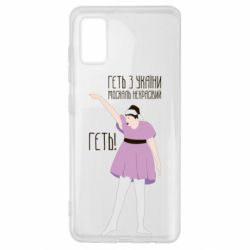 Чехол для Samsung A41 Вон из Украины москаль - PrintSalon