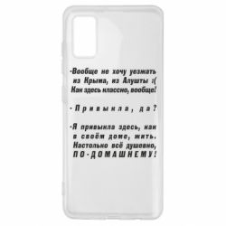 Чехол для Samsung A41 Вообще не хочу уезжать из Крыма - PrintSalon