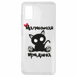 Чехол для Samsung A41 Вредина - PrintSalon