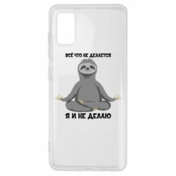 Чохол для Samsung A41 Все Що Не Робиться Я І Не Роблю - PrintSalon