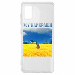 Чехол для Samsung A41 ВСУ лучшие!