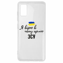 Чехол для Samsung A41 Я верю в нашу армию ВСУ