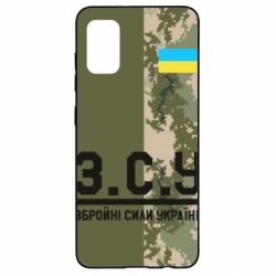 Чохол для Samsung A41 З.С.У. - PrintSalon