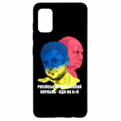 Чехол для Samsung A41 Zelensky Art - PrintSalon