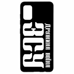 Чохол для Samsung A41 Дружина воїна ЗСУ - PrintSalon