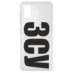 Чехол для Samsung A41 ЗСУ