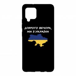 Чехол для Samsung A42 5G Доброго вечора ми з України! Карта - PrintSalon
