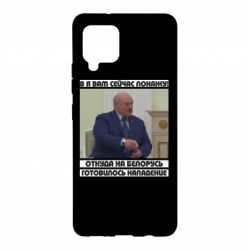 Чехол для Samsung A42 5G Лукашенко. А я сейчас покажу вам - PrintSalon